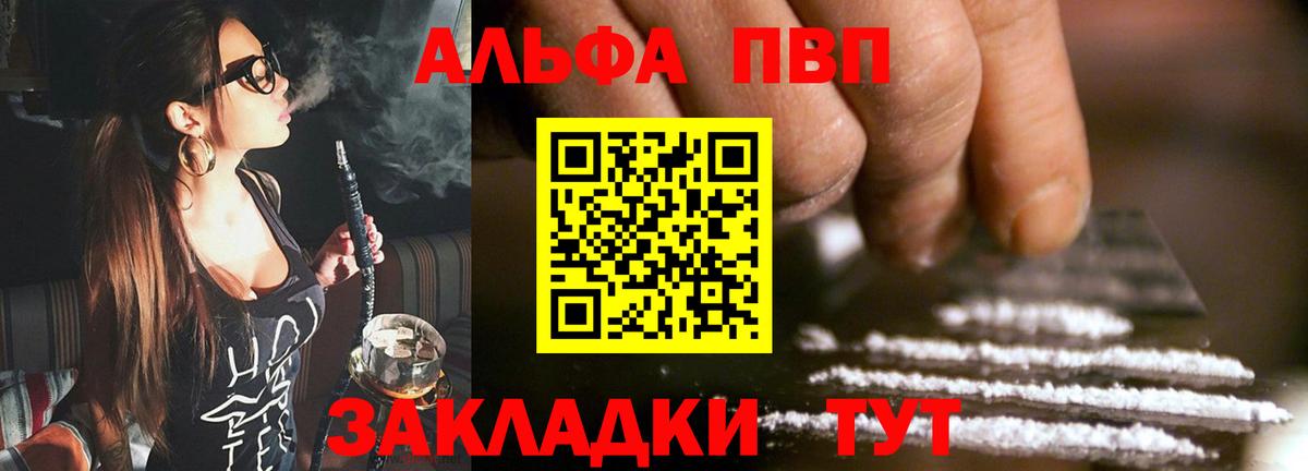 A-PVP  Alpha-PVP кристаллы  A-PVP Crystall  Вход с VPN  Алейск 