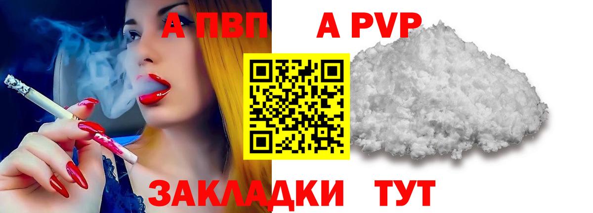 APVP СК  Алейск  A PVP СК  А ПВП  APVP Соль 