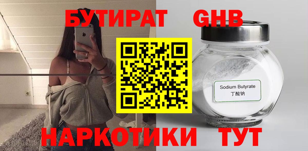БУТИРАТ Butirat Алейск