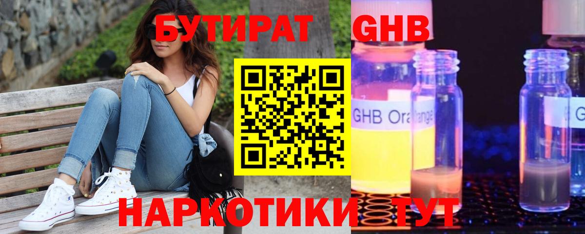 Алейск  Бутират 99%  Вход с VPN 