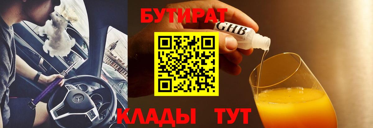 Алейск  БУТИРАТ буратино  Бутират  Вход с VPN 