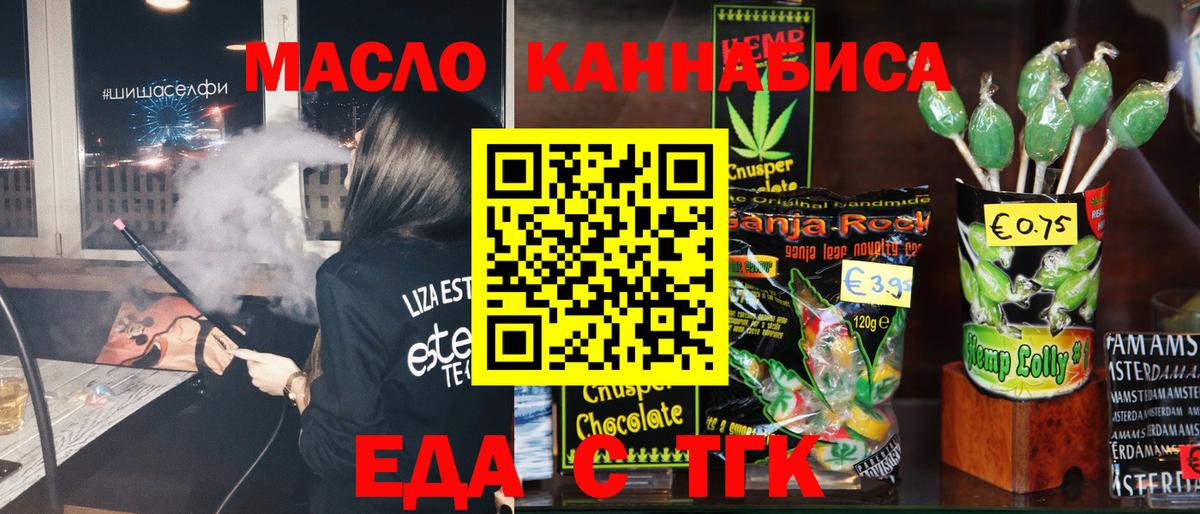 Еда ТГК марихуана  Вход с VPN  Алейск 