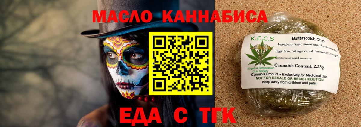 Еда ТГК конопля  Алейск 