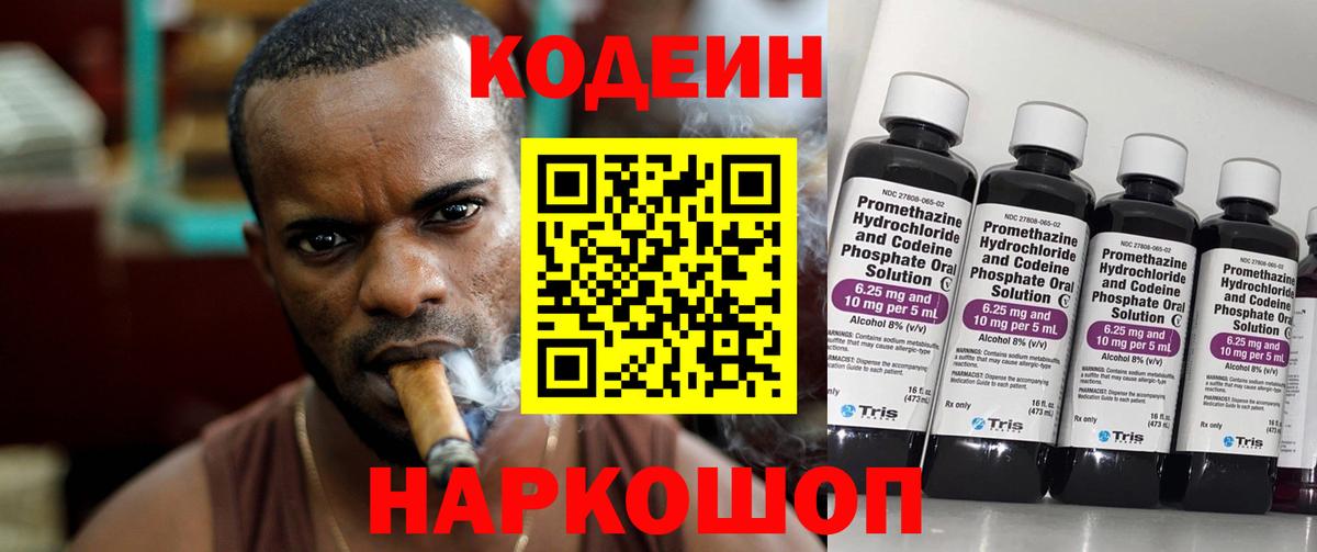 Codein Purple Drank  Вход с VPN  Codein Purple Drank  Алейск 