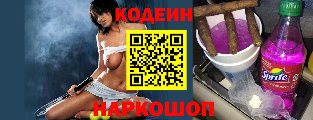 Алейск  Codein напиток Lean (лин)  Вход с VPN  Codein напиток Lean (лин) 