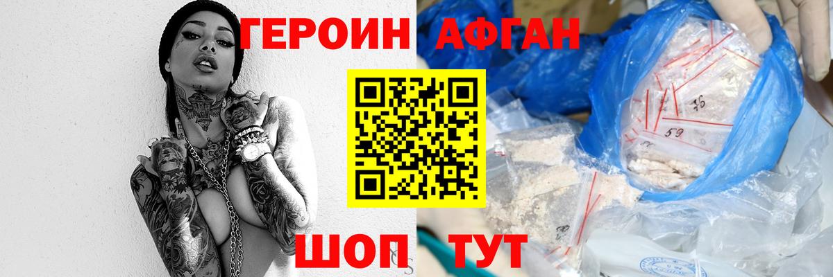 Героин VHQ Алейск