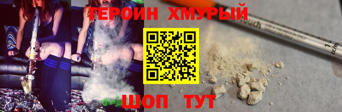 ГЕРОИН хмурый  ГЕРОИН  Алейск  Вход с VPN 