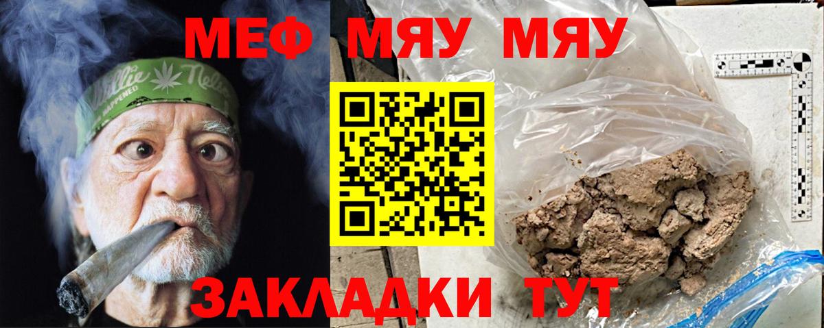 Меф VHQ  МЕФ мяу мяу  Вход с VPN  Мяу-Мяу  Мяу-Мяу  Алейск 