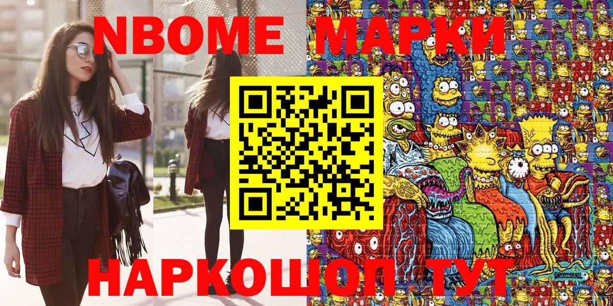 Марки N-bome 1,8мг  Марки NBOMe  Марки N-bome 1,8мг  Алейск 