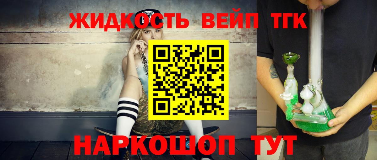 Алейск  ТГК гашишное масло  Вход с VPN  ТГК вейп с тгк 